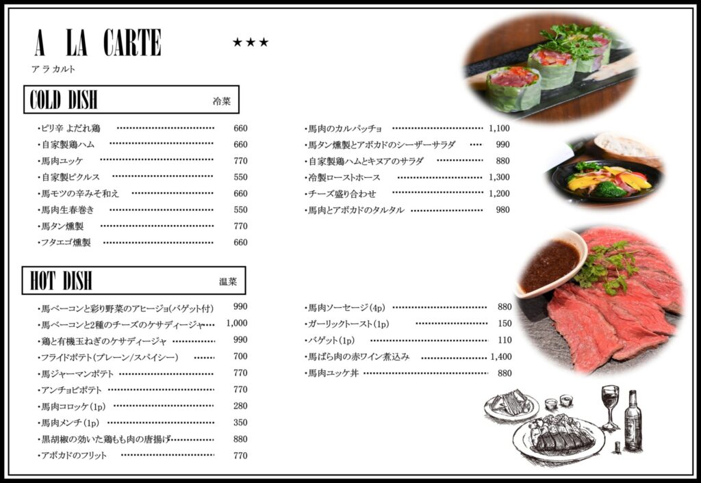 馬BOUZU海老名店メニュー