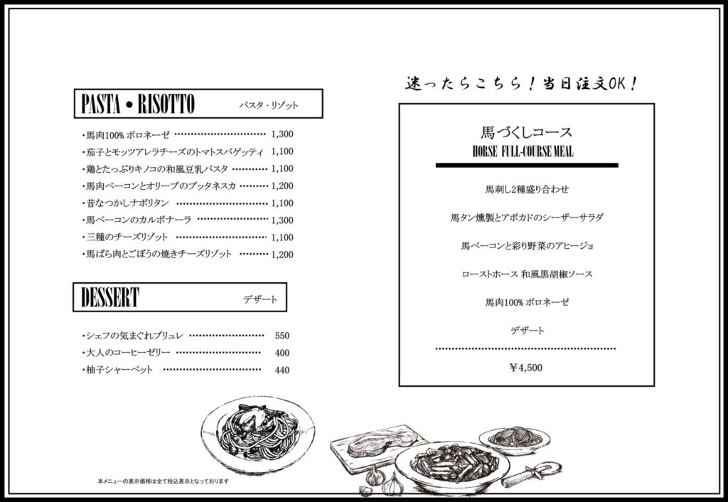 馬BOUZU海老名店メニュー
