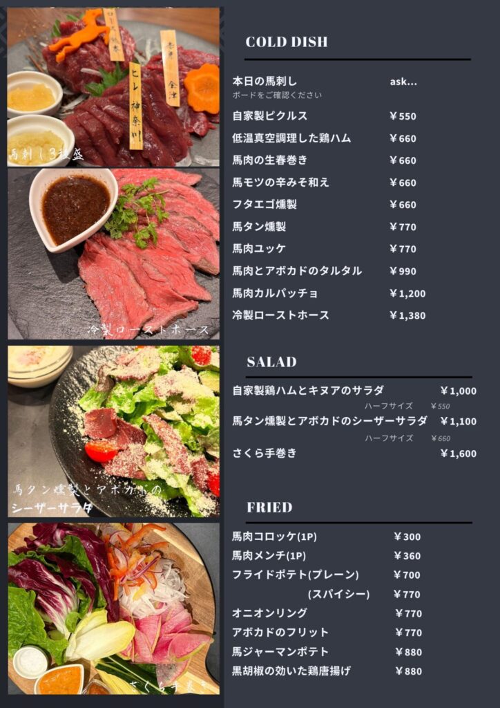 馬BOUZU大和店メニュー表