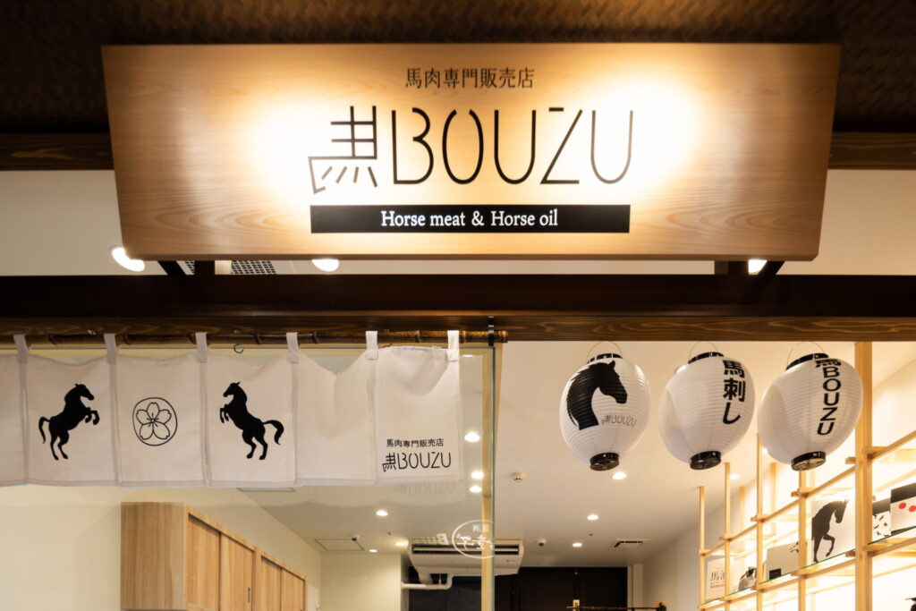 馬BOUZU 豊洲 千客万来店